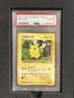 PSA10》ピカチュウ ○ 第2弾拡張パック ポケモンジャングル 旧裏