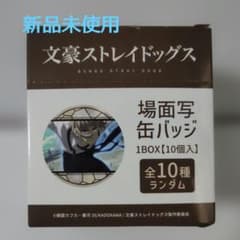 문호 스트레이독스 장면사 캔 배지 1BOX 10개입 신품
