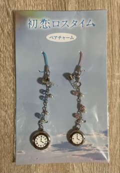 初恋ロスタイム ペアチャーム 竹内涼真 板垣瑞生 吉柳咲良のサムネイル