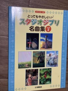 A Very Gentle Collection of Studio Ghibli Masterpieces 2: Piano Solo for Beginners
