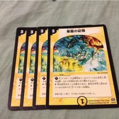 星龍の記憶のサムネイル