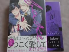 千代崎 フェイカー faker リーフレット付のサムネイル
