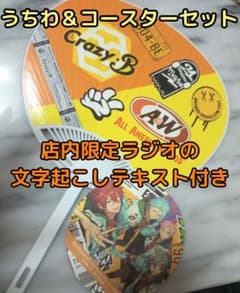 【即購入OK】Crazy:B うちわコースターセットA&Wあんスタコラボのサムネイル