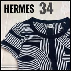 0001【希少品】エルメス マイクロニットTシャツ XSサイズ HERMES 