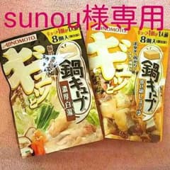休日割引中⭐鍋キューブ　寄せ鍋しょうゆ&濃厚白湯16個セット⭐送料込み⭐味の素⭐のサムネイル