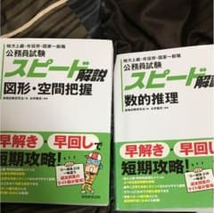 公務員 数的 空間 図形 一般常識スピード解説のサムネイル