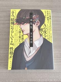 二木先生 夏木志朋のサムネイル