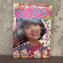 状態良　昭和　週刊少年マガジン　松田聖子　1981年7号 状態良 昭和 週刊少年マガジン 松田聖子 1981年7号 - メルカリ