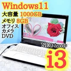 Windows11✨初期設定済✨カメラ✨オフィス✨NECLAVIEノートパソコン