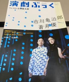 「演劇ぶっく」2011年12月号 vol.154のサムネイル