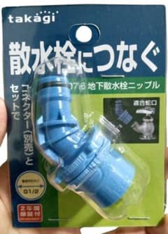 タカギ　地下散水栓ニップルG076　開封済　未使用のサムネイル