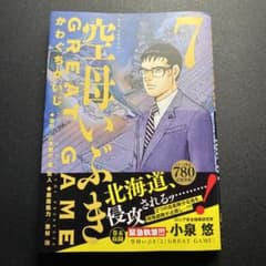 空母いぶきGREAT GAME(7)のサムネイル