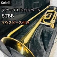 Soleil テナーバストロンボーン STBB マウスピース付き - メルカリ
