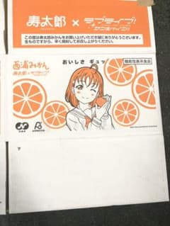 ラブライブ　寿太郎みかん　箱のサムネイル