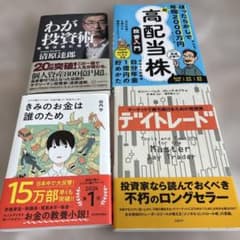 投資・資産運用関連書籍 4冊セット - メルカリ