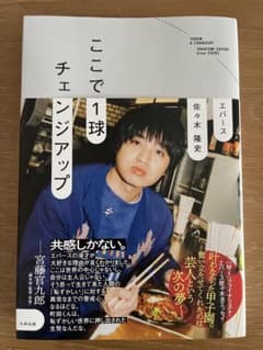ここで1球チェンジアップのサムネイル