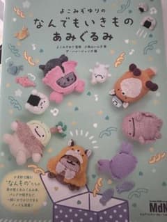 よこみぞゆり　なんでもいきものあみぐるみのサムネイル
