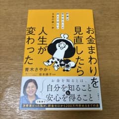貯蓄が苦手な人こそ読んでほしいお金の第一歩 お金まわりを見直したら人生が変わったのサムネイル