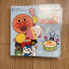 このおと だあれ？ baby anpanman