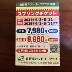 宜野座カントリークラブ　スプリングチケットのサムネイル