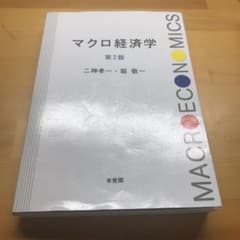 マクロ経済学のサムネイル