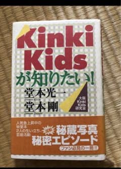 Kinki Kidsが知りたい!のサムネイル
