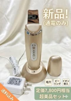 【新品・未使用】ウォーターピーリング 超音波美顔器 ゴールド 充電スタンド付のサムネイル