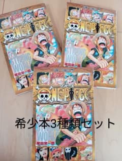 ワンピース 0巻 希少本3種 ONE PIECE ルフィ ジャンプ 集英社 - メルカリ