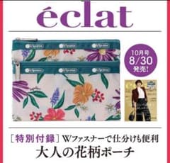 レスポートサック　エクラ　10月号　ポーチ　付録のサムネイル