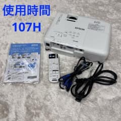 使用時間107時間】EPSON ビジネスプロジェクター EB-W06 - メルカリ