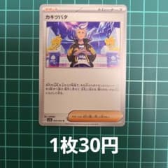 ポケカ カキツバタ ノーマル 【在庫12枚】 - メルカリ