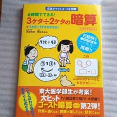 6時間でできる! 3ケタ÷2ケタの暗算のサムネイル