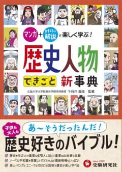 歴史人物でまごと新事典のサムネイル