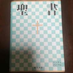 聖書のサムネイル