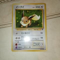 イーブイ ○ 第4弾拡張パック ロケット団 旧裏 ポケモンカード - メルカリ
