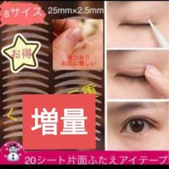 21シート二重メイクテープのサムネイル