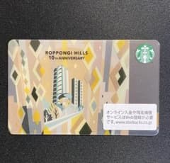スターバックスカード　六本木ヒルズ　10周年のサムネイル