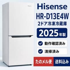 Hisense ハイセンス HR-D13E4W 2ドア冷凍冷蔵庫 2025年製 - メルカリ