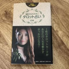 簡単でわかりやすいタロット占いのサムネイル