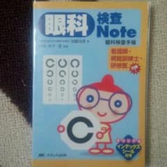 藍奈様専用　眼科検査noteのサムネイル