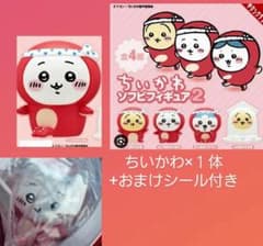ちいかわソフビフィギュア2 新品おまけシール付きのサムネイル
