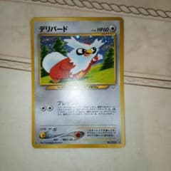 デリバード ☆ 拡張パック第3弾 めざめる伝説 旧裏 ポケモンカード
