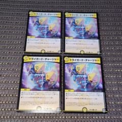 トライガードチャージャー