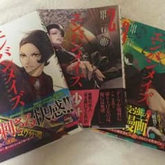 エンバンメイズ１～3のサムネイル
