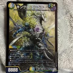 デュエマ キング∞エンペラー SR 26RP3のサムネイル