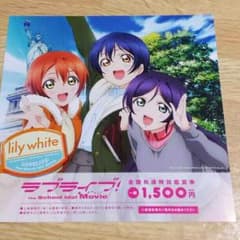 【さらだばぁ～様専用】ラブライブ 前売り券 第3弾 lily whiteのサムネイル
