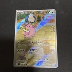 ラッキー AR SV6 変幻の仮面 113/101 - メルカリ