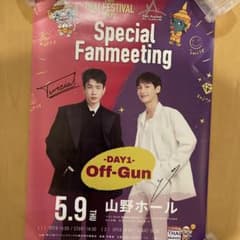 タイフェス OFFGUN直筆サインポスター - メルカリ