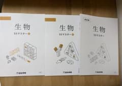 【2026年版】四谷学院 生物55マスターのサムネイル