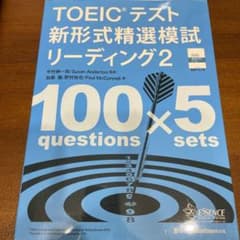 TOEICテスト新形式精選模試リーディング 2のサムネイル